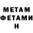 Первитин Methamphetamine Dmytro Tokarev